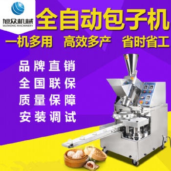 旭眾智能包子機商用全自動包子機食堂加工廠多功能小籠包廠家