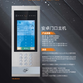 一鳴智能人臉識別對講 可視對講 可視門鈴