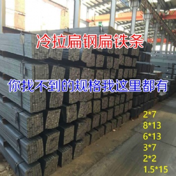 直邊冷拉扁鐵條 圓弧邊圓弧形邊冷拉扁鐵條 ，圓邊冷拉扁鐵條，圓邊帶R角冷拉扁鐵條2*15