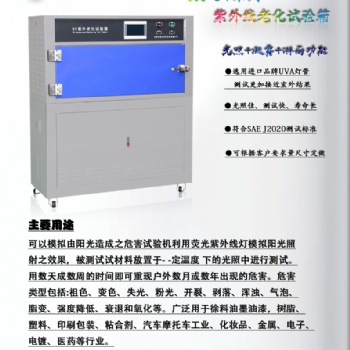 高溫塑料產品紫外線老化測試箱式新款廠家