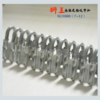 上海獅王SU1000（7-12）強力皮帶扣，正品
