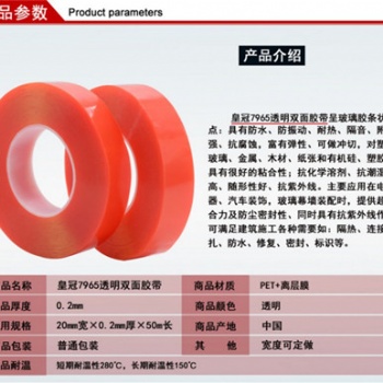 **7965紅膜PET雙面膠 防水無痕耐高溫超粘超透明雙面膠