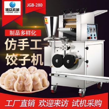 旭眾280餃子機全自動仿手工廚電新型食品機器餃子機包陷機