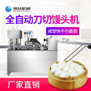 旭眾800A饅頭機商用小型全自動卷面式刀切方饅頭機不銹鋼多功能包子機
