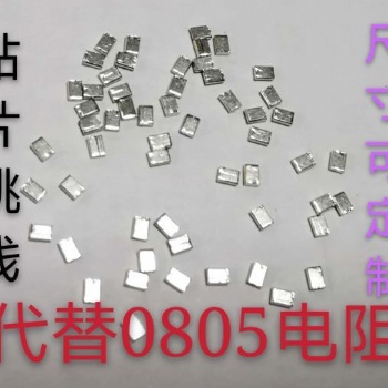 貼片跳線 可代替零歐電阻0805