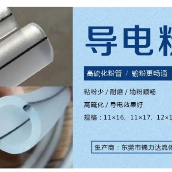 導電粉管 耐磨粉管 導電輸粉管 高硫化粉管