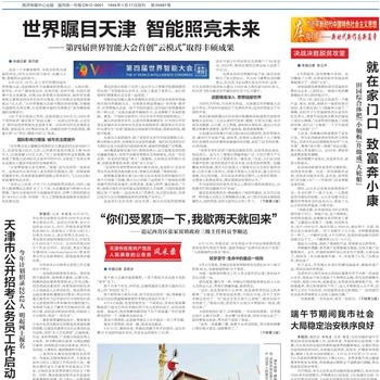 天津日報公告登報天津日報遺失聲明登報掛失