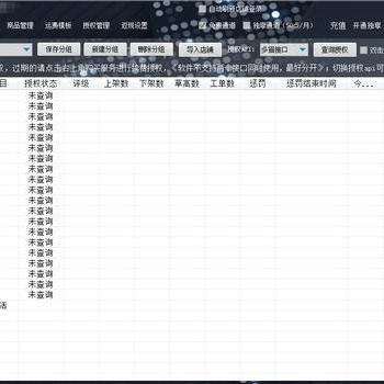 2020店群藍海玩法拼多多店群采集上貨軟件代理