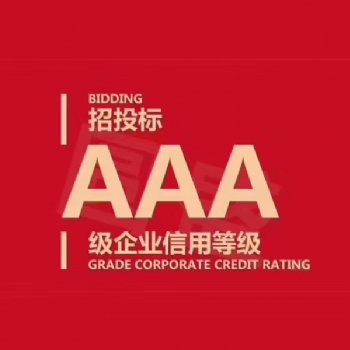 辦理企業信用報告企業信用**證書所需材料