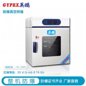 哈爾濱真空防爆干燥箱，宣城工業防爆干燥箱