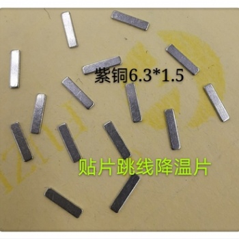 降溫片6.3*1.5*0.4尺寸齊全/歡迎來電咨詢洽談