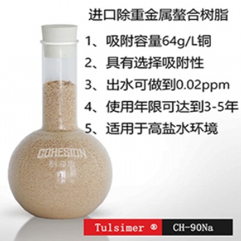 三元鋰電池行業(yè)鎳鈷回收就找杜笙樹脂CH-90