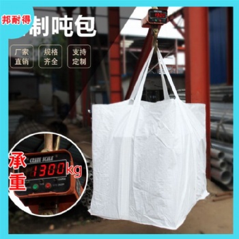 佳木斯噸包袋建筑垃圾包裝袋定制防水白色集裝袋編織袋