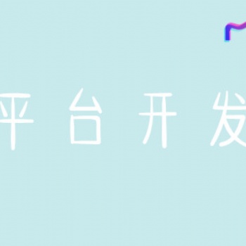 快速開發屬于自己的小程序