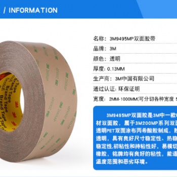 3M200MP高粘全透明超強(qiáng)力防水無痕車用膠帶