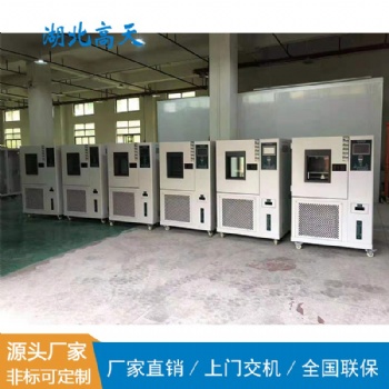 高低溫交變濕熱實(shí)驗(yàn)箱