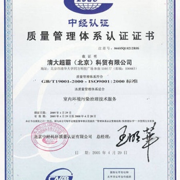 聊城市企業申請ISO9001質量管理體系認證的好處的轉唄材料