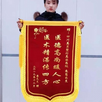 專業(yè)制作中高檔錦旗，免費(fèi)送貨上門
