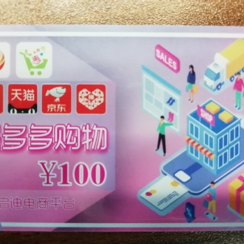 河南英邦科技話費(fèi)購(gòu)物促銷卡可以幫助商家店面促銷拓客