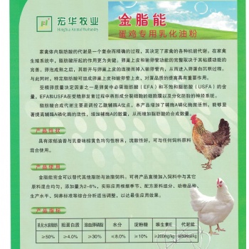 金脂能 蛋雞乳化油脂