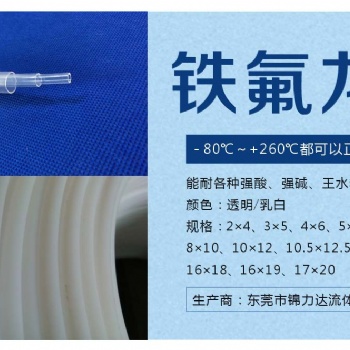 聚四氟乙烯管 鐵氟龍管 四氟管 高溫套管 PFA管
