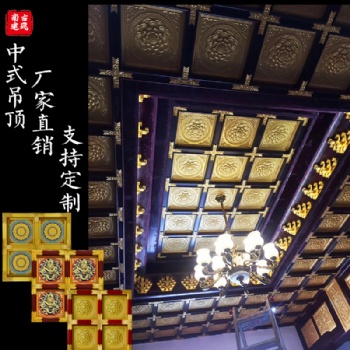 寺廟吊頂寺廟彩繪吊頂浮雕貼金蓮花板觀音殿大雄寶殿吊頂天花