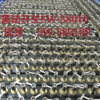 黃江銅制震動開關SW-58010P尺寸齊全/歡迎來電