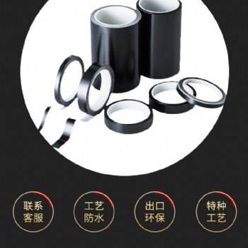 專業(yè)加工定制高粘黑黑膠