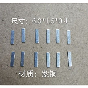 紫銅散熱片6.3*1.5*0.4貼片/尺寸齊全/