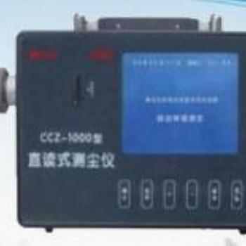 CCZ1000礦用直讀式粉塵濃度測定儀