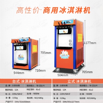 商用冰淇淋機立式三色雪糕機奶茶店軟質冰激凌機臺式擺攤設備