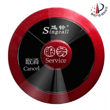 迅鈴酒店客房呼叫器APE320 咖啡廳無線呼叫器