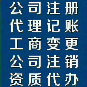 北京及三河燕郊專業(yè)會計服務公司代理記賬報稅