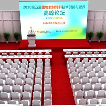 2020第五屆生物發(fā)酵飼料產(chǎn)業(yè)展覽會