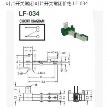 第三代新型黃江葉片開關(guān)LF-034/尺寸齊全/歡迎來電咨詢洽談