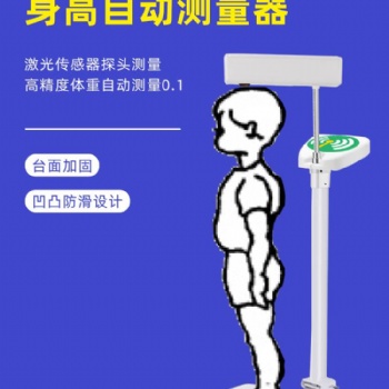 身高體重一體機智能稱重批量測試數據導出