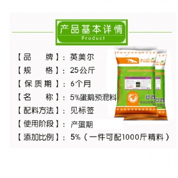 蛋鵝產(chǎn)蛋高峰的期的預混料飼料配方，蛋鵝吃了飼料可以提高產(chǎn)蛋量嗎