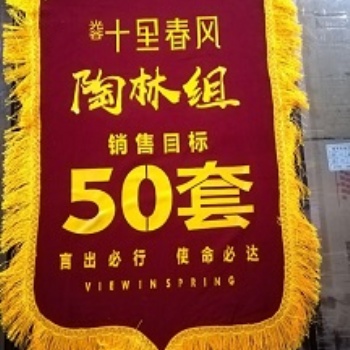 武漢錦旗定制 燙金錦旗制作 專業(yè)錦旗制作