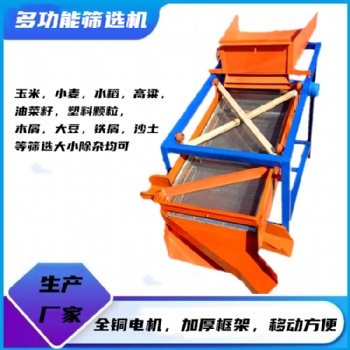 多功能振動篩 糧食除雜機(jī) 小型篩選機(jī)