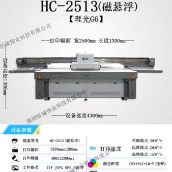 2513廣告牌理光uv平板打印機