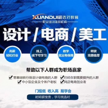 線上學習有圈套嗎東坑平面設計實地培訓新德職校包裝廣告設計培訓
