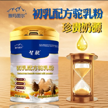 雅瑪圖爾智駝初乳配方駝乳粉