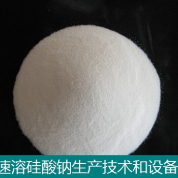速溶硅酸鈉技術和設備