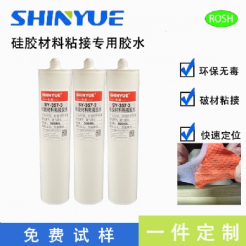 信越無味硅膠膠水 硅膠粘硅膠膠水SY-357-3無味慢干不發硬