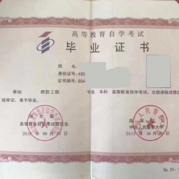 河北自考本科學歷/消防工程專業/全程助學考試簡單可申請學位