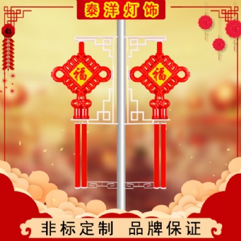 戶外發(fā)光led中國結(jié)亞克力福字2.3米led中國結(jié)景觀燈道路燈桿掛件