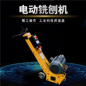 河南駐馬店混凝土水泥地面銑刨機
