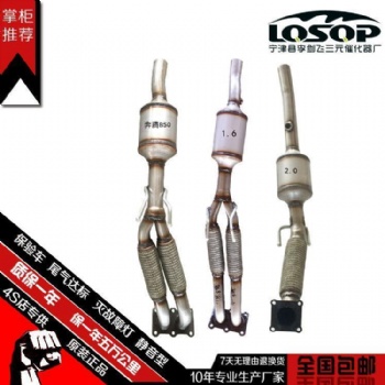 大眾奔騰B50 速騰1.6 2.0三元催化器