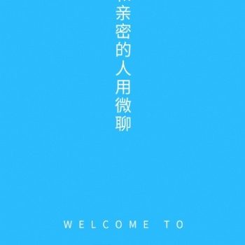 微聊即時(shí)通訊APP開(kāi)發(fā)