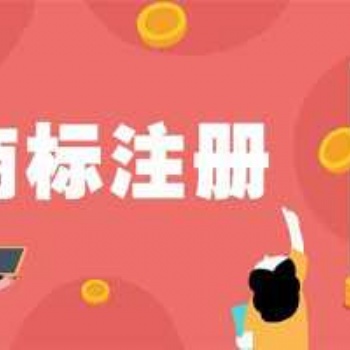 想要了解注冊組合商標嗎，看看以下內容吧！